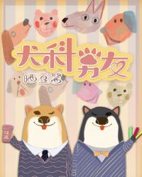 犬科大型动物